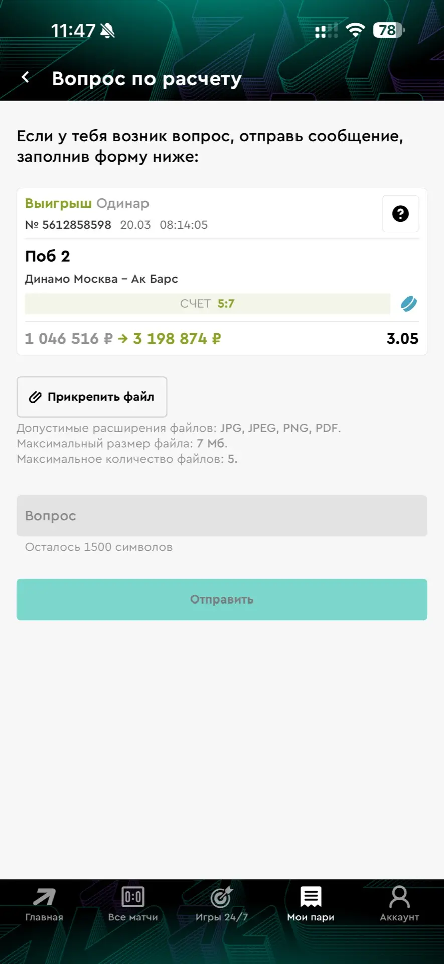 ОТЧЕТ О ВЧЕРАШНЕМ ИНСАЙДЕ НА КХЛ  У нас уверенная победа! Самая крупная ставка этого сезона была лич