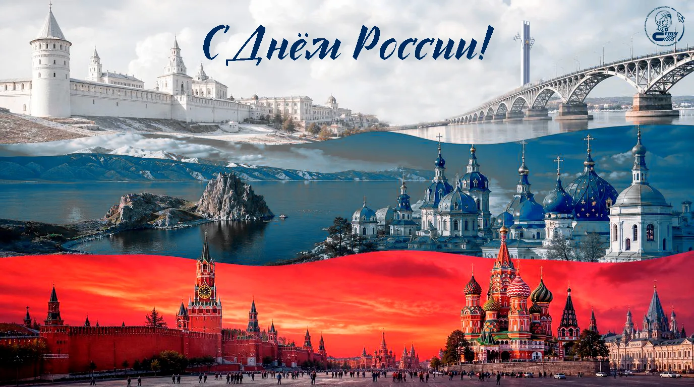 🇷🇺 Одна страна – одна семья!

12 июня – день, который объединяет всех, кто любит свою страну, горд