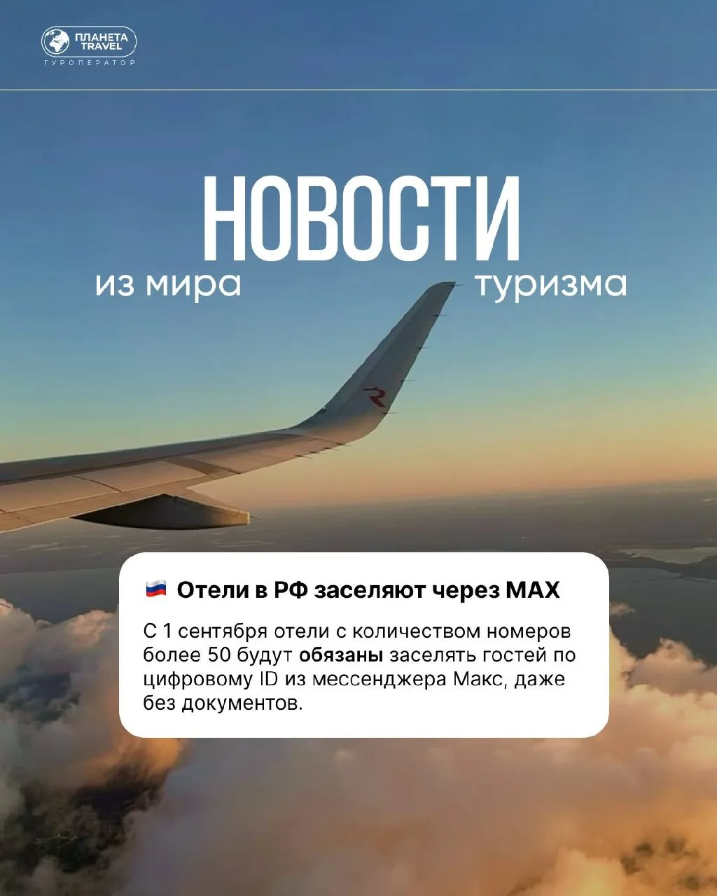 ❗️Важные новости за последнее время в мире туризма.