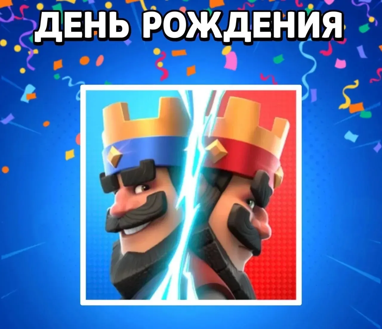 ❗️УТРЕННИЙ РОЗЫГРЫШ НА 600 ₽ в честь дня рождения Clash Royale ❗️  Будет 2 победителя которые получа