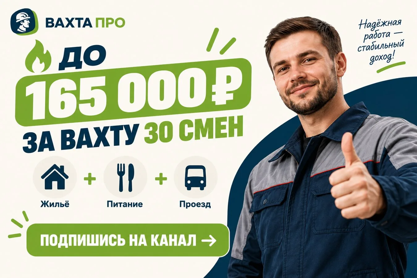 Вахта от прямого работодателя | Вахта Про