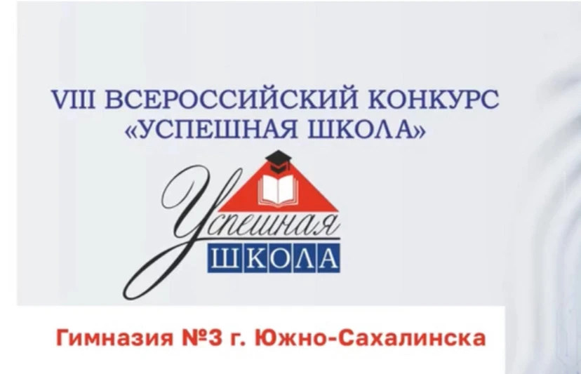 🏆МАОУ Гимназия 3 — В ЧИСЛЕ 100 ЛУЧШИХ ШКОЛ РОССИИ! Мы рады сообщить важную новость, которая стала во