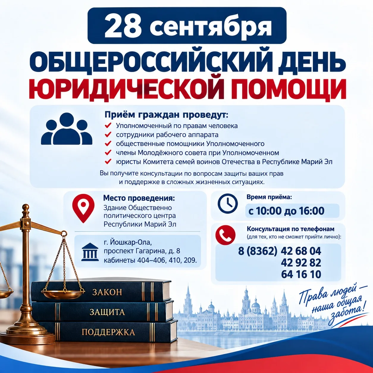 ⚡️День юридической помощи в Марий Эл: консультации от Уполномоченного по правам человек...