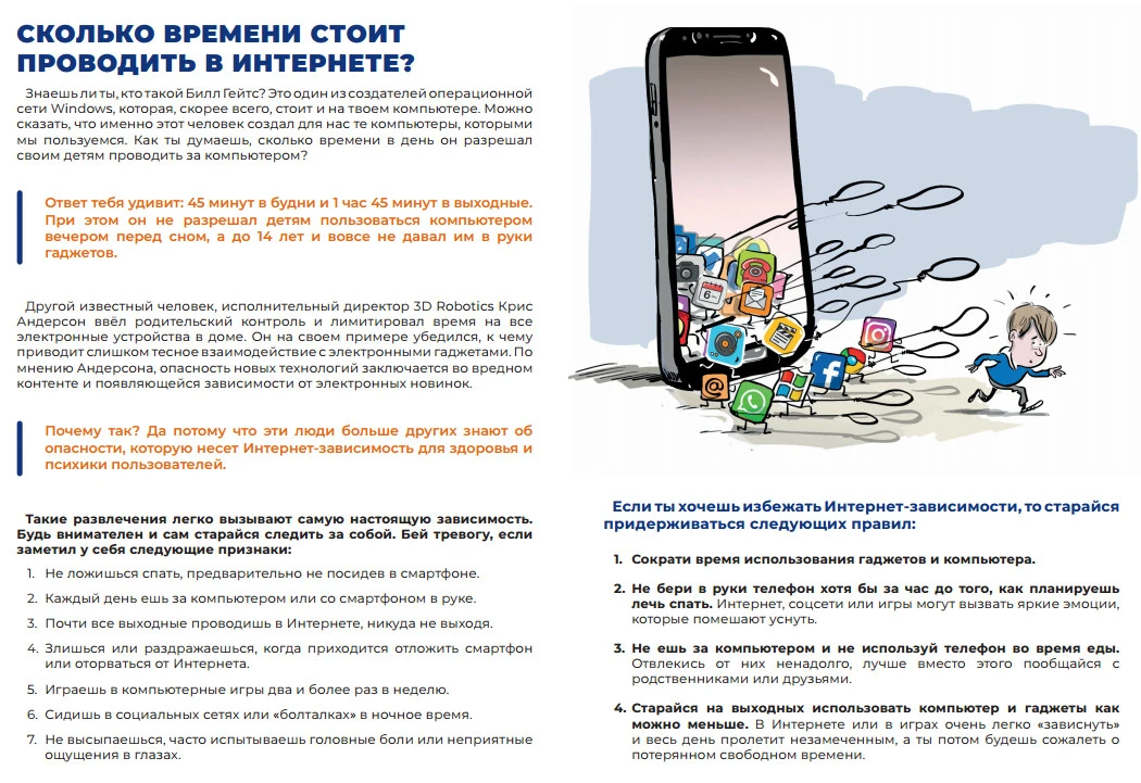 #МБОУСОШ225гЗаречныйПензенскойобласти
#ПрофилактикаБезопасность225
