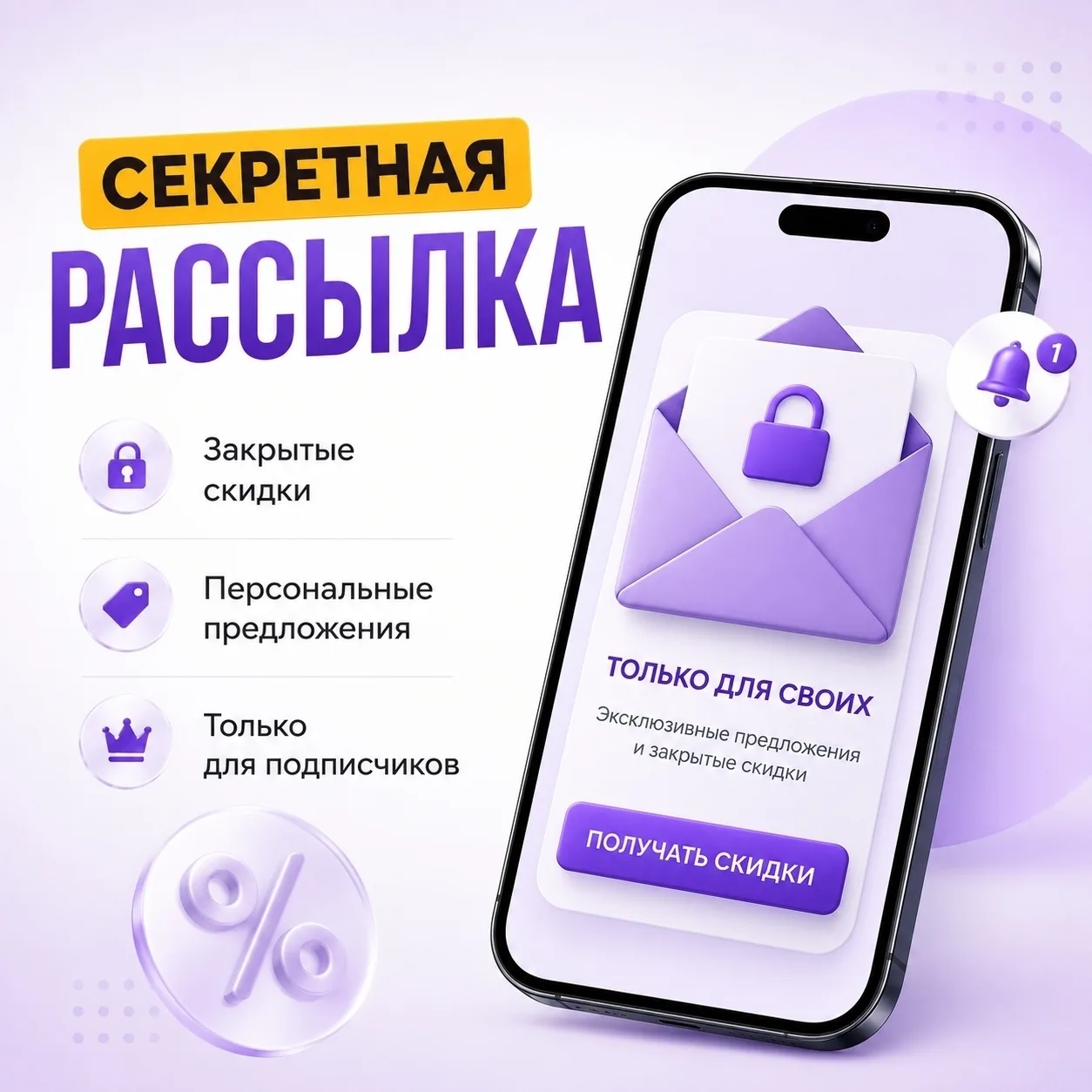 🤫 Секретная рассылка для своих!