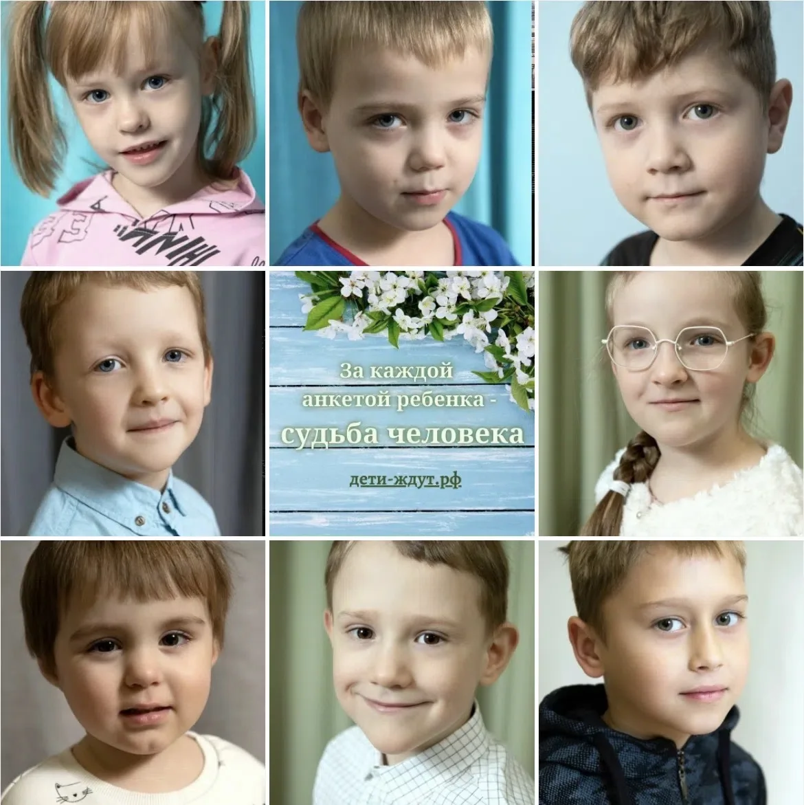 🌷 11 ИЮНЯ - ДЕНЬ ПОМОЩИ ДЕТЯМ на Дети-ждут.рф

Дети из детских домов не могут сами найти родителей.