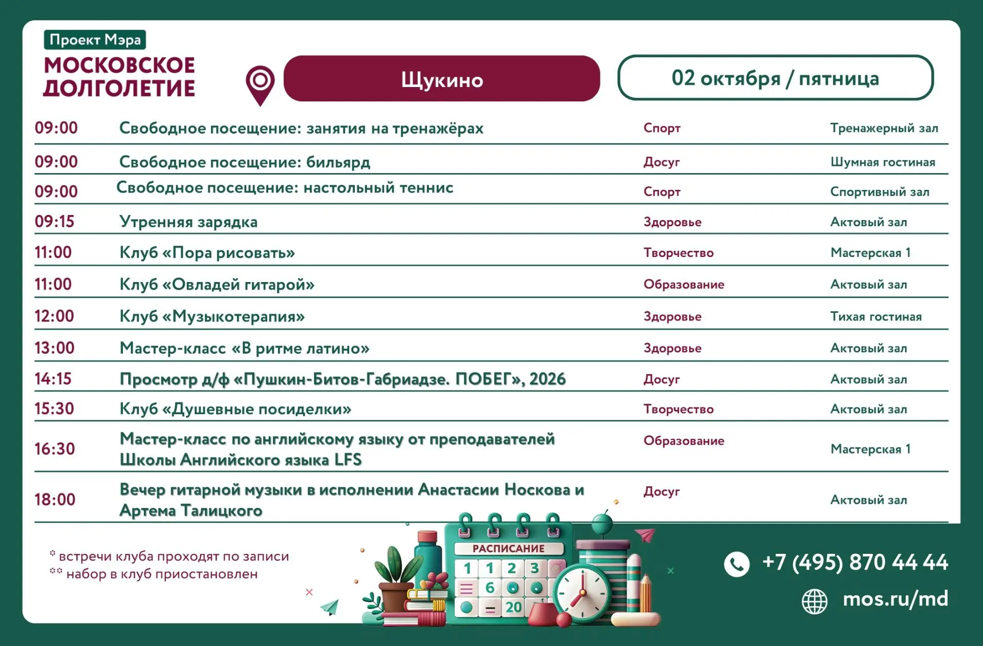 Анонс мероприятий на 02.10.2026 (пятница)