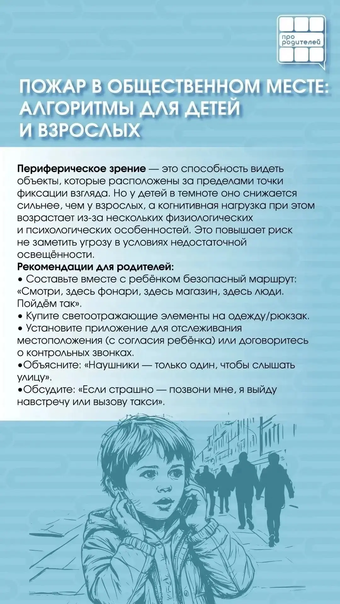 Дорогие родители! Город — это место, полное возможностей и приключений, но и таит в себе немало опас