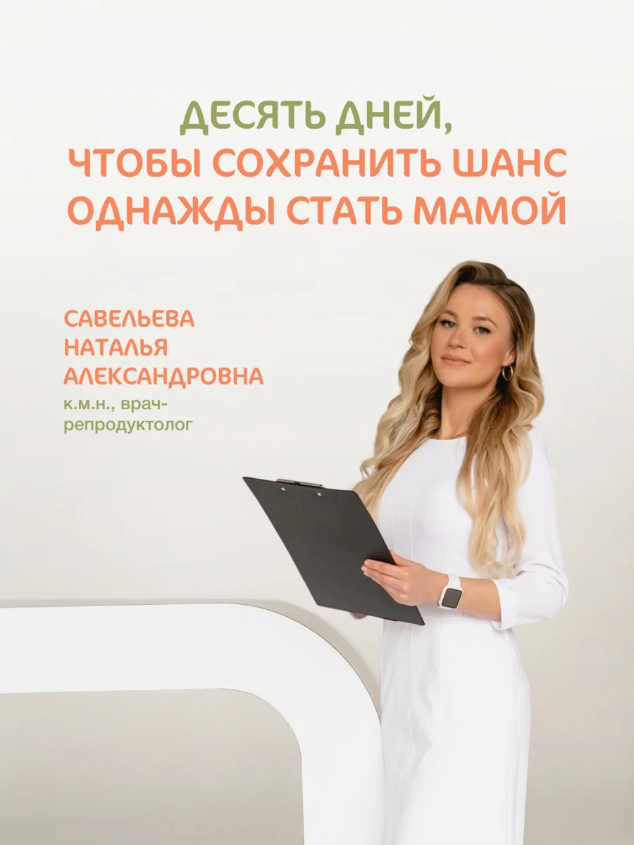Иногда вопрос о будущем материнстве приходится решать не месяцами, а буквально за неско...