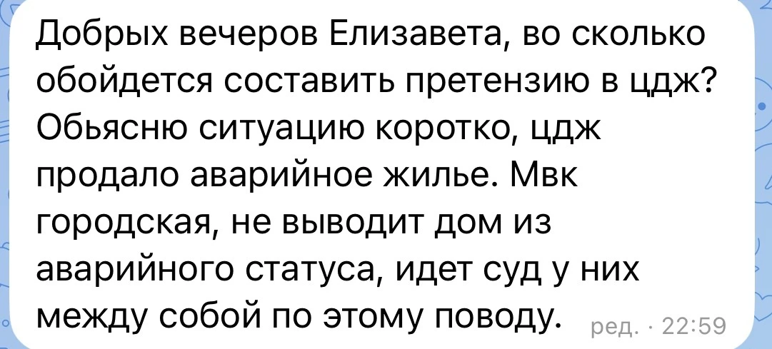👆 Вот с таким запросом обратился доверитель