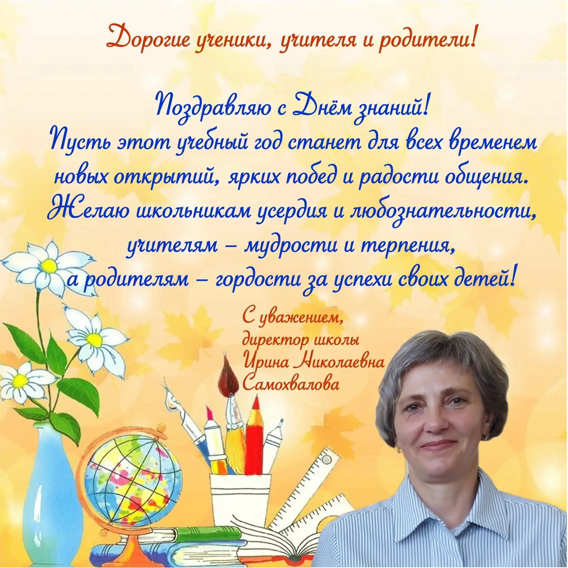 С началом нового учебного года! 🔔