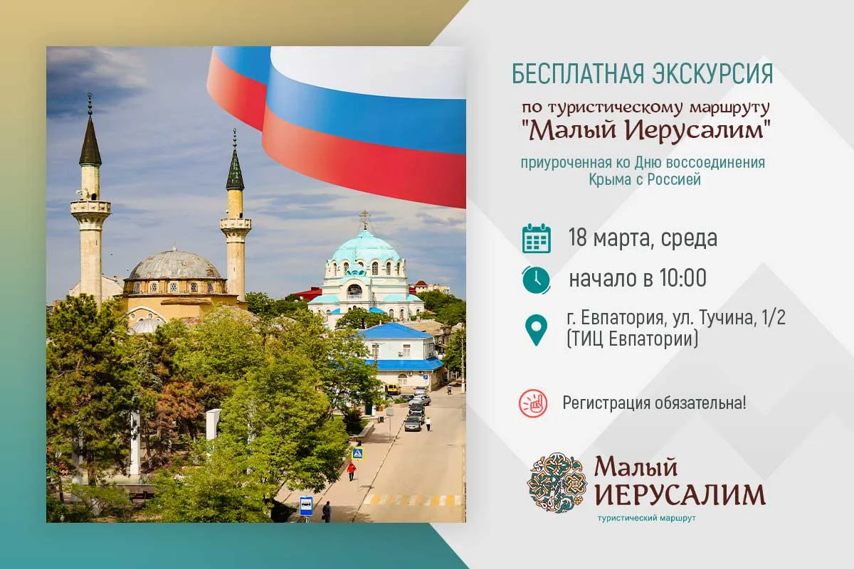 🇷🇺 В 12-ю годовщину воссоединения Крыма с Россией приглашаем всех желающих на БЕСПЛАТ...