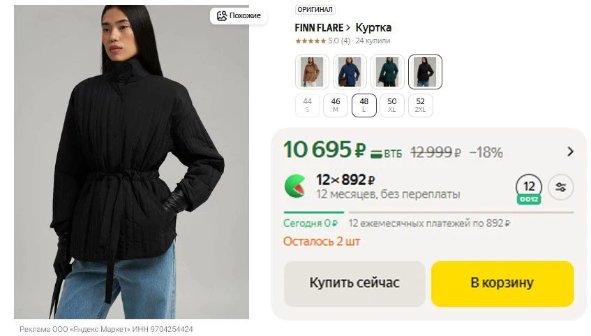 Красивая женственная куртка FINN FLARE с водоотталкивающей пропиткой и искусственным ут...