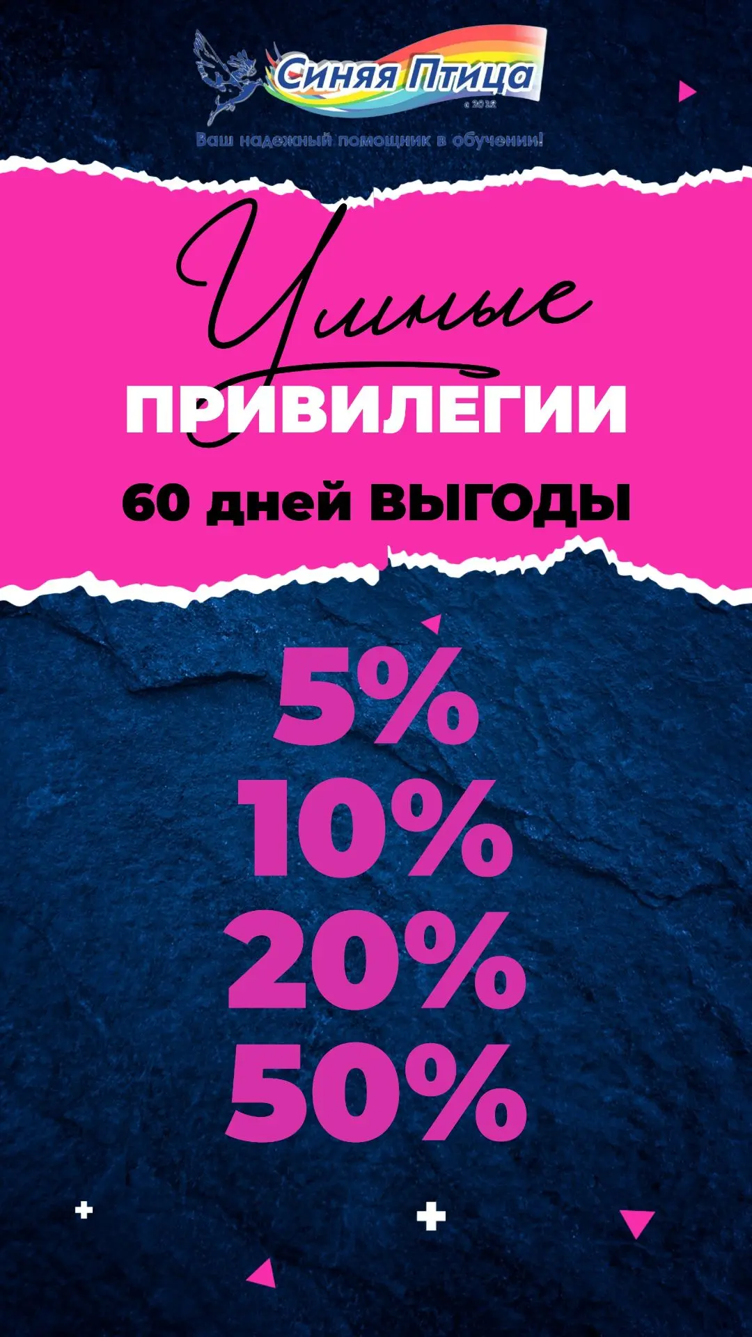 🔥 Акция «Умные привилегии» в «Синей Птице»: Бери больше — плати меньше! 🎓✨