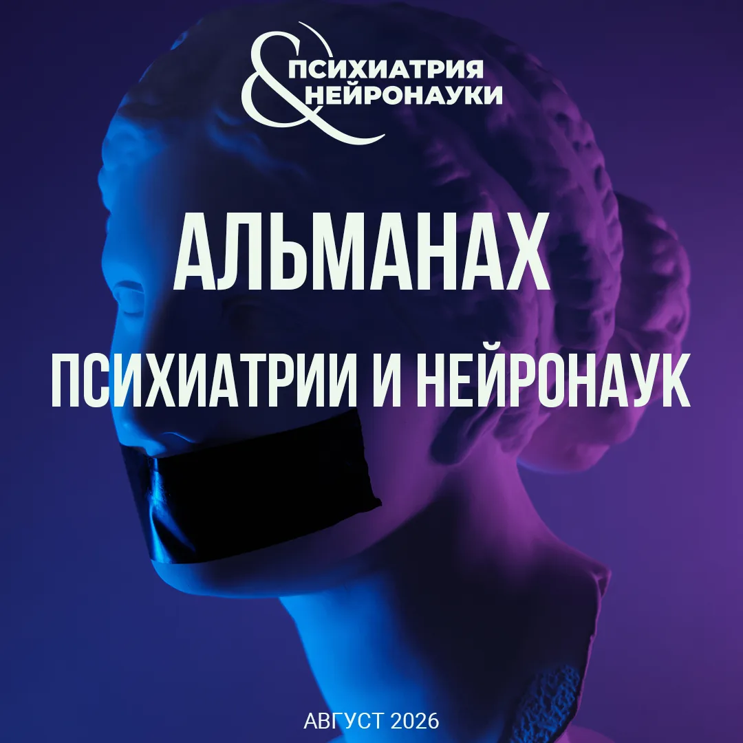 Порок и психопатология