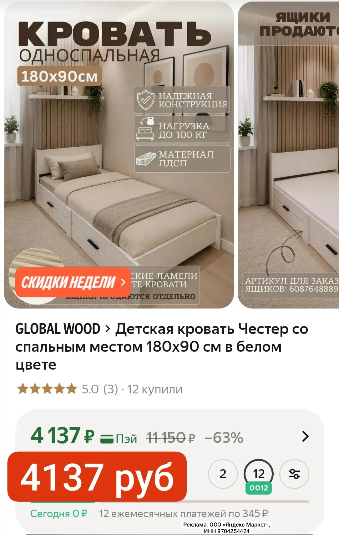 Отличная цена 4137 руб