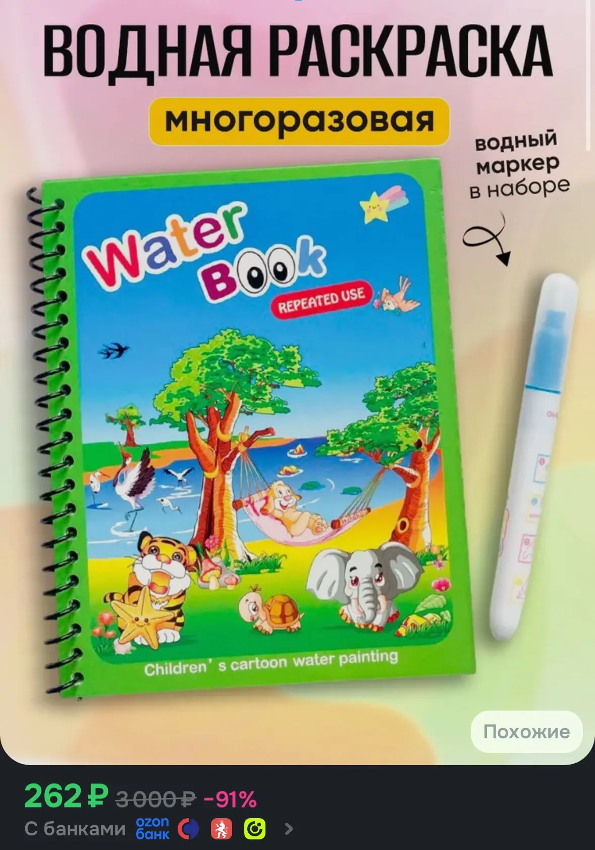 💙 Многоразовая водная раскраска "Животные на ферме" с маркером
