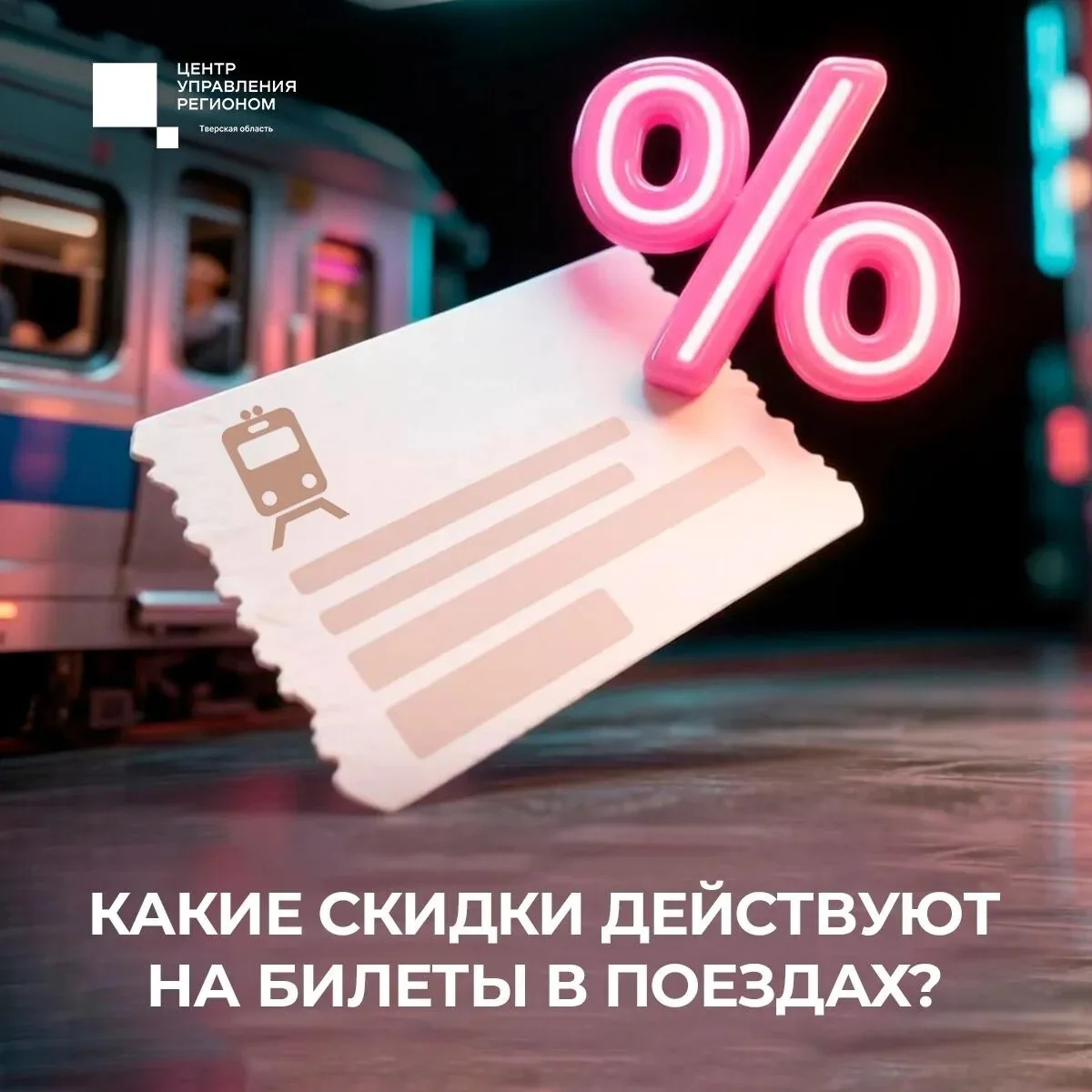 Лето время – время путешествий. Поэтому рассказываем, какие скидки на билеты в поездах помогут сэкон