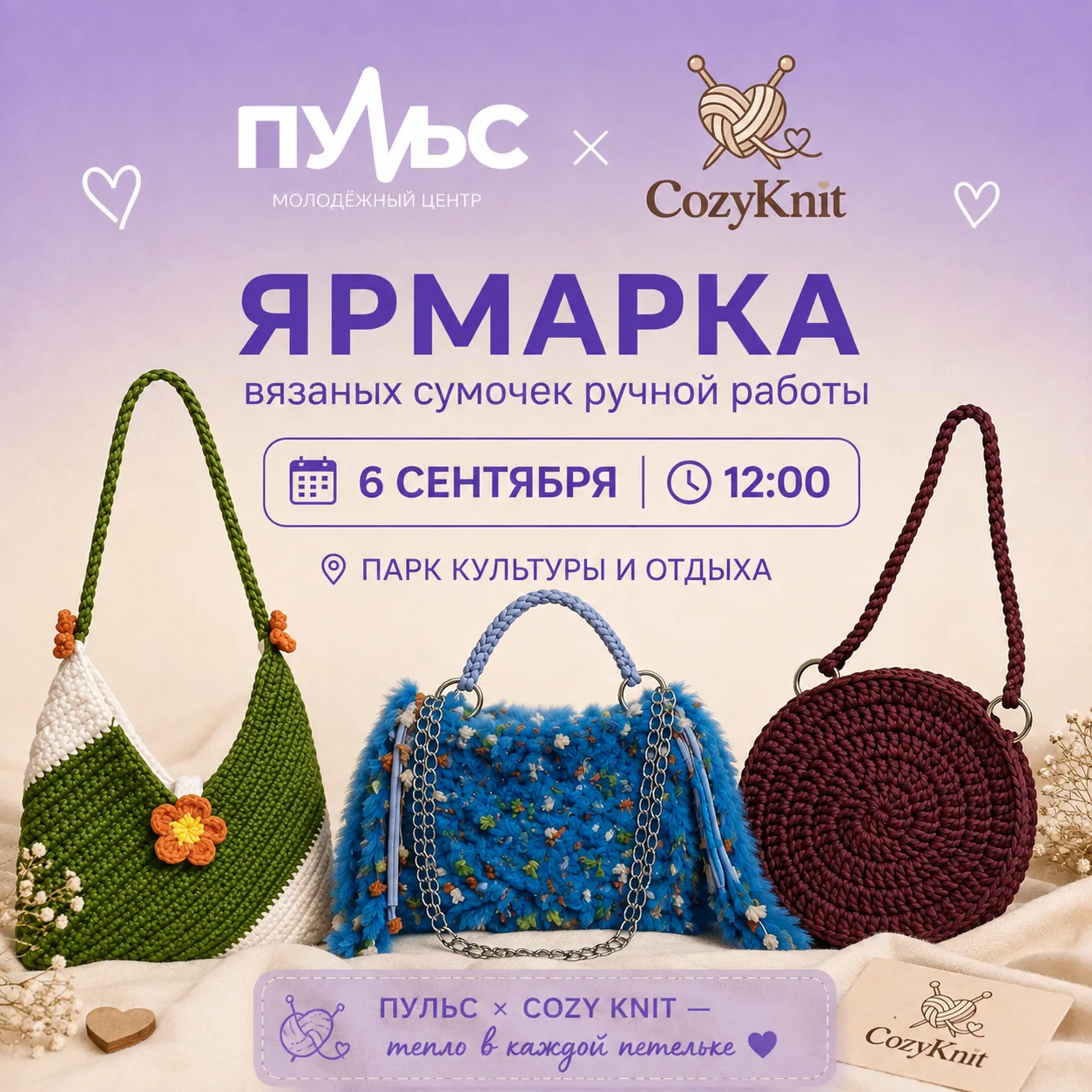 ✨ Кристаллы Байкала, трендовые сумки и тайные послания: встречаемся на «Заларинской бра...