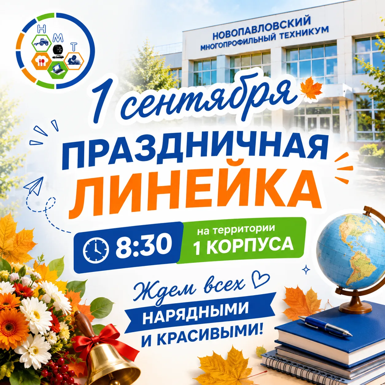 ✨ Завтра тот самый день, которого ждут все, кто готов к новым знаниям, новым знакомства...