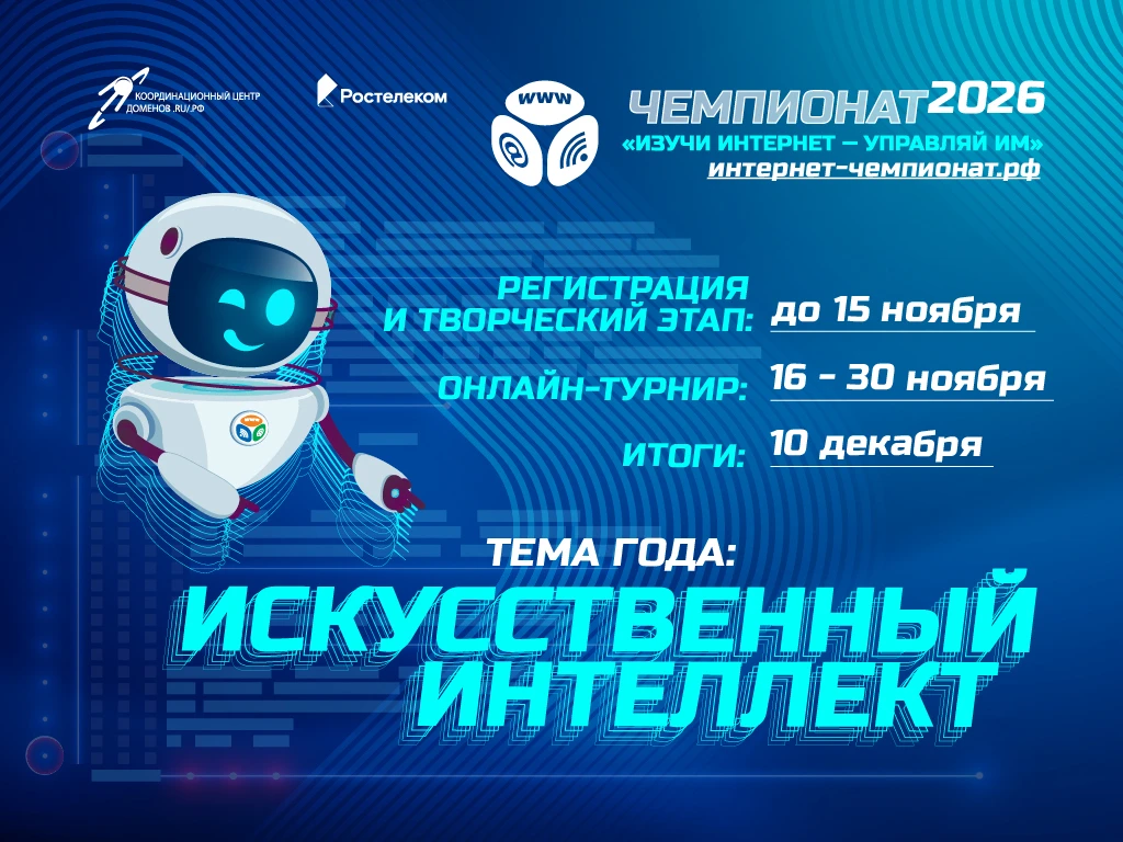 Школьников и студентов Курганской области приглашают принять участие в онлайн-чемпионат...