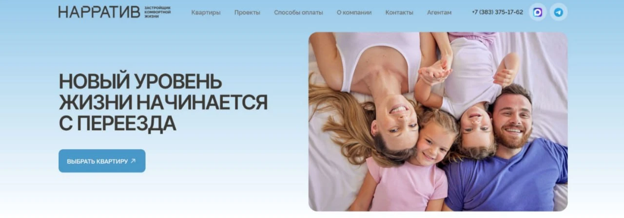 Как мы разработали сайт для девелопера и сократили нагрузку на отдел продаж на 30%  🏗
