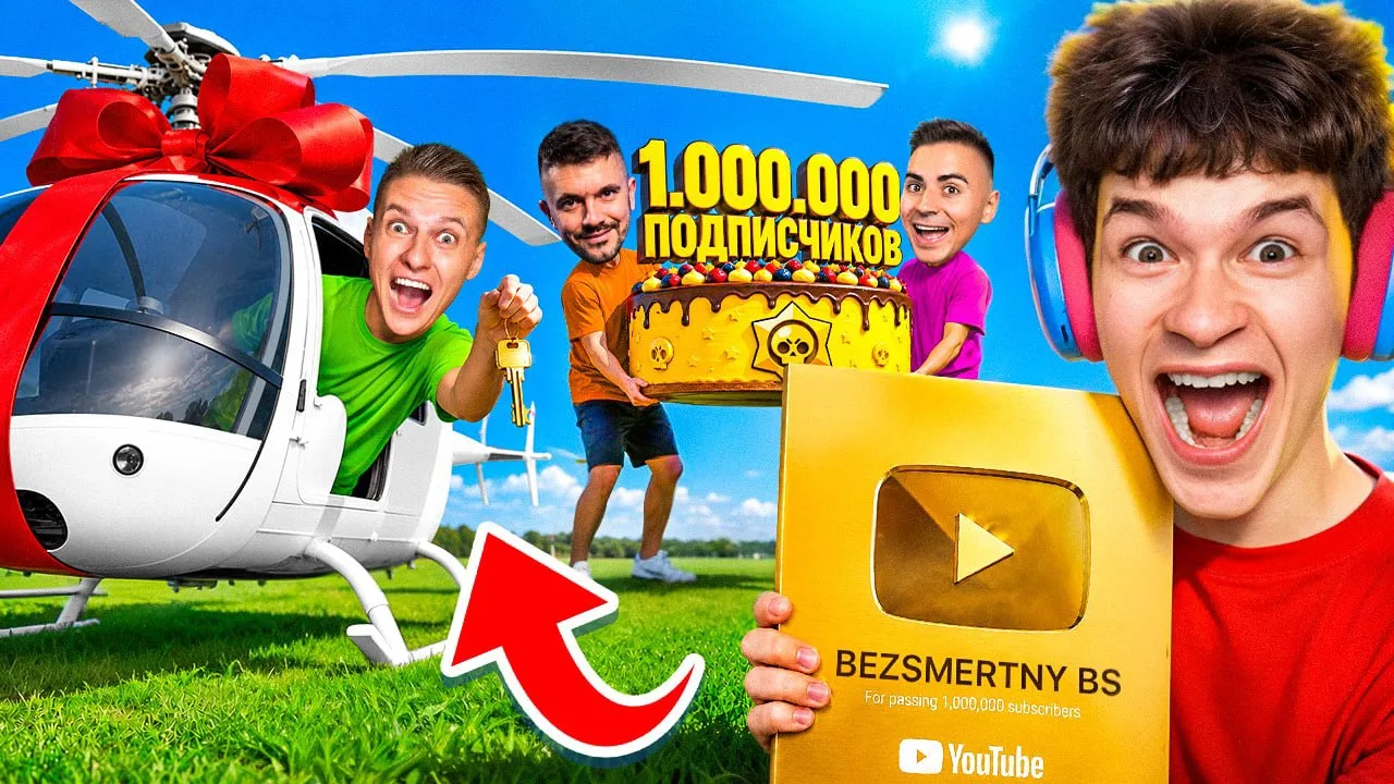 ШОК!😱 ТАЙНЫЙ ПОДАРОК ОТ ЮТУБЕРОВ НА 1 МЛН ПОДПИСЧИКОВ! 🎁

ВИДЕО УЖЕ НА КАНАЛЕ! 🥳

ПОСЛЕДНИЙ ВЫПУС