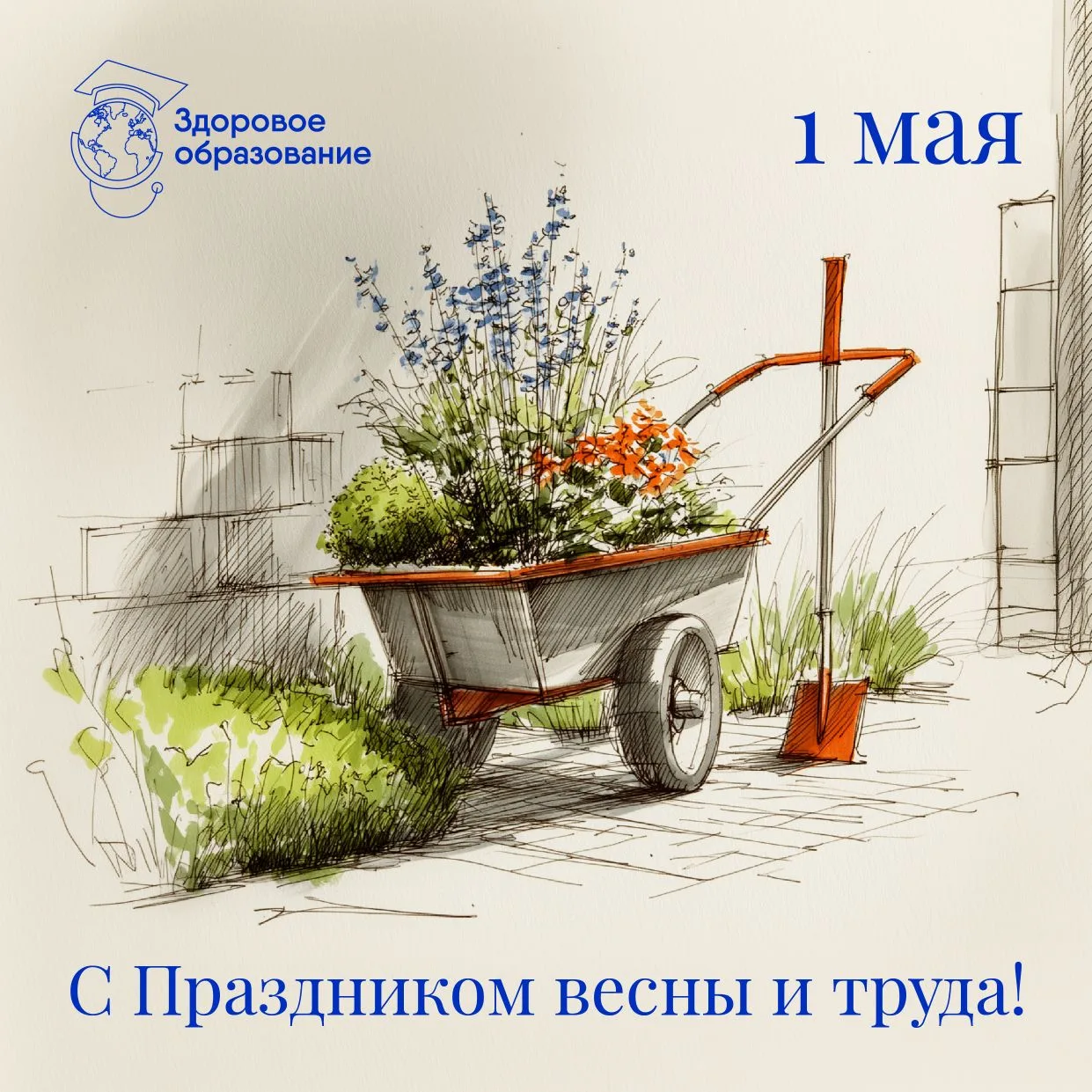 Коллеги, поздравляем вас с первым майским днём – Праздником Весны и Труда! 🌸💐