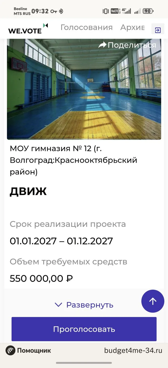 🏐 ДВИЖ набирает голоса!