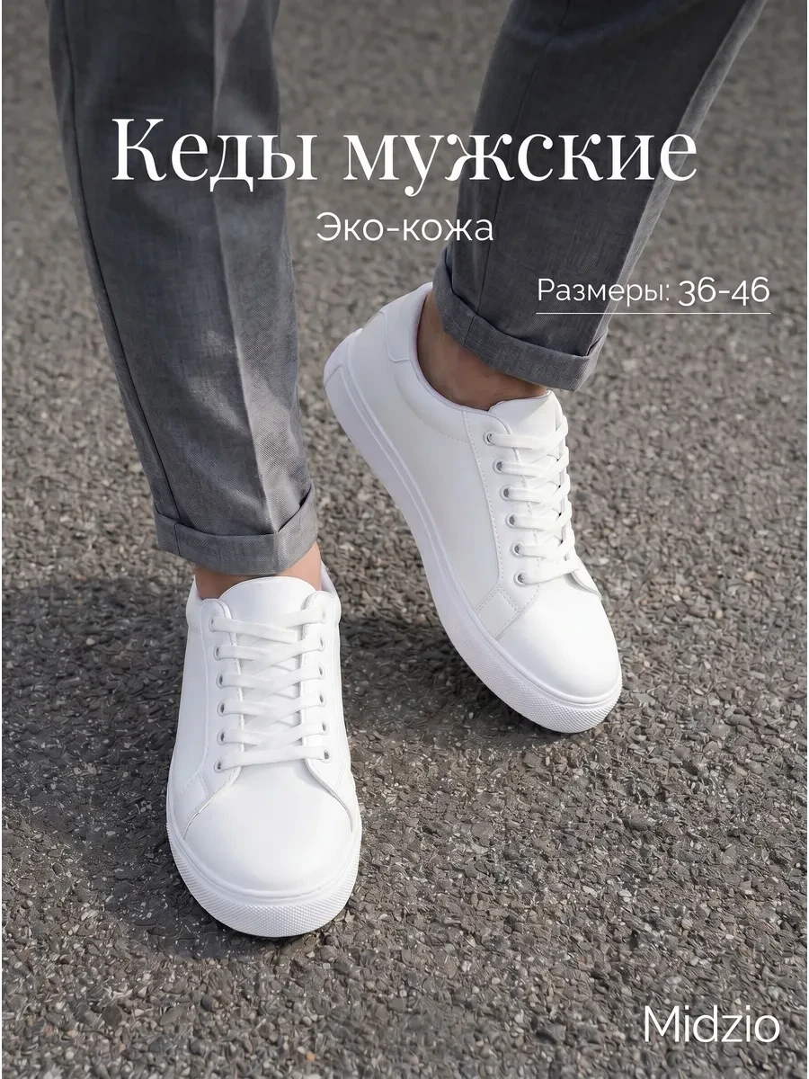 ⚡️ Кеды белые, MIDZIO