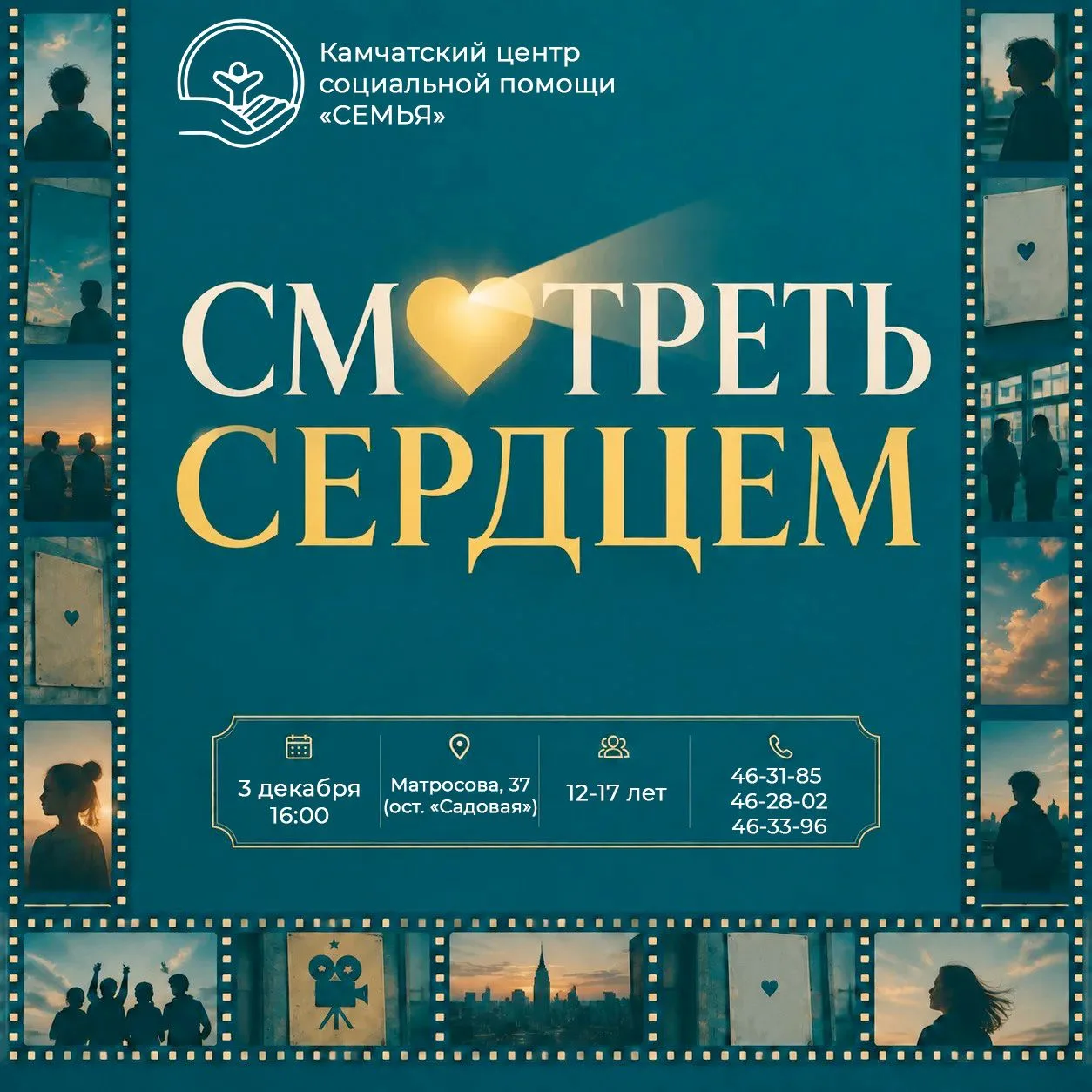💙 Смотреть сердцем