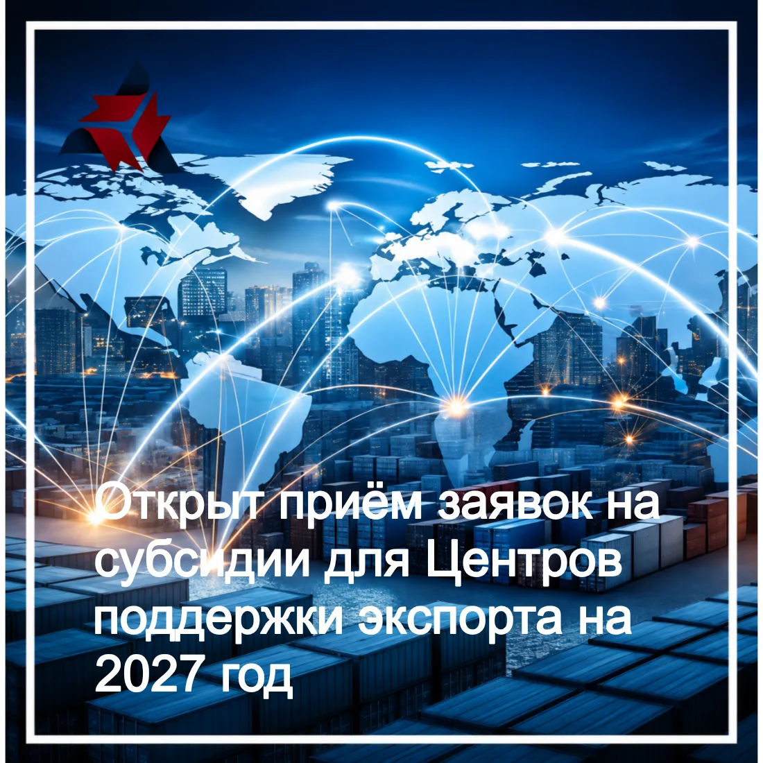 Минпромторг России объявил о старте отбора заявок от регионов на получение субсидий для...