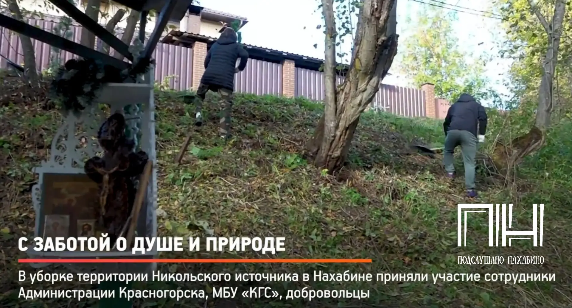 Более 50 человек вышли на уборку территории Никольского источника. Масштабный субботник...