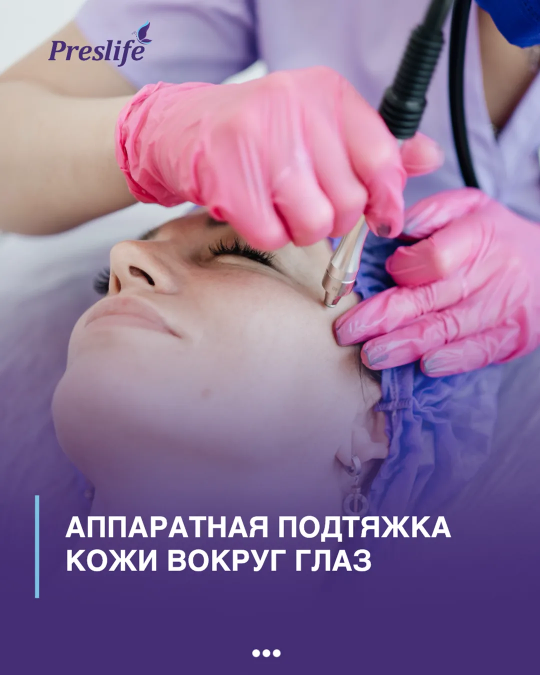 Первые морщинки вокруг глаз? Не спешите думать об уколах. ✨