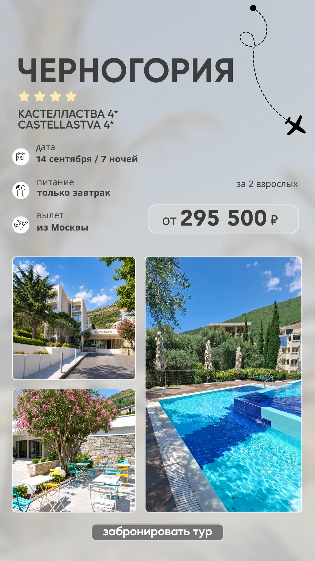 Черногория без виз. Успей забронировать!