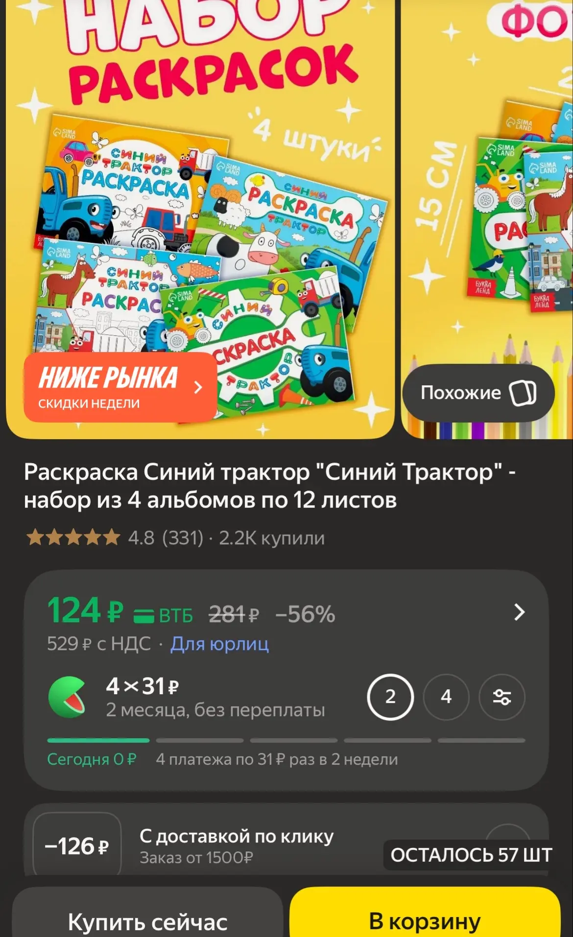 🐸Раскраска Синий трактор "Синий Трактор" - набор из 4 альбомов по 12 листов