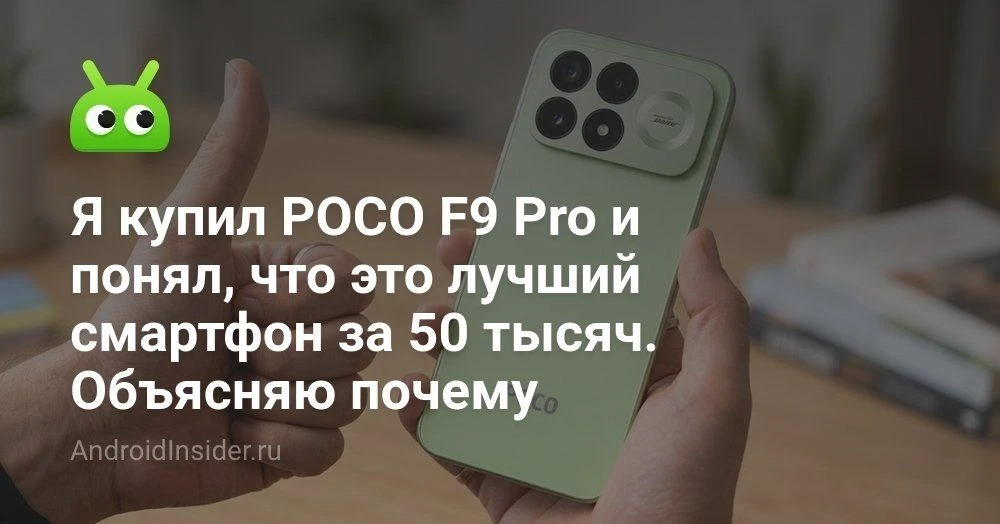 POCO F9 Pro на новом Snapdragon 8 Elite Gen 5 V Series: чем он отличается от F9 Ultra и...