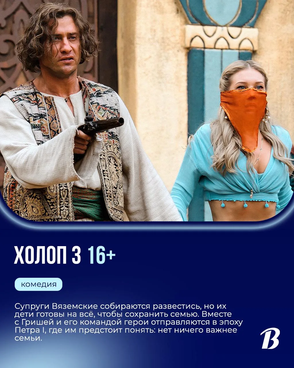 🍿 Премьеры недели, стартовавшие на этой неделе в кинотеатре «Волжский»!

Яркие, трогательные и захв