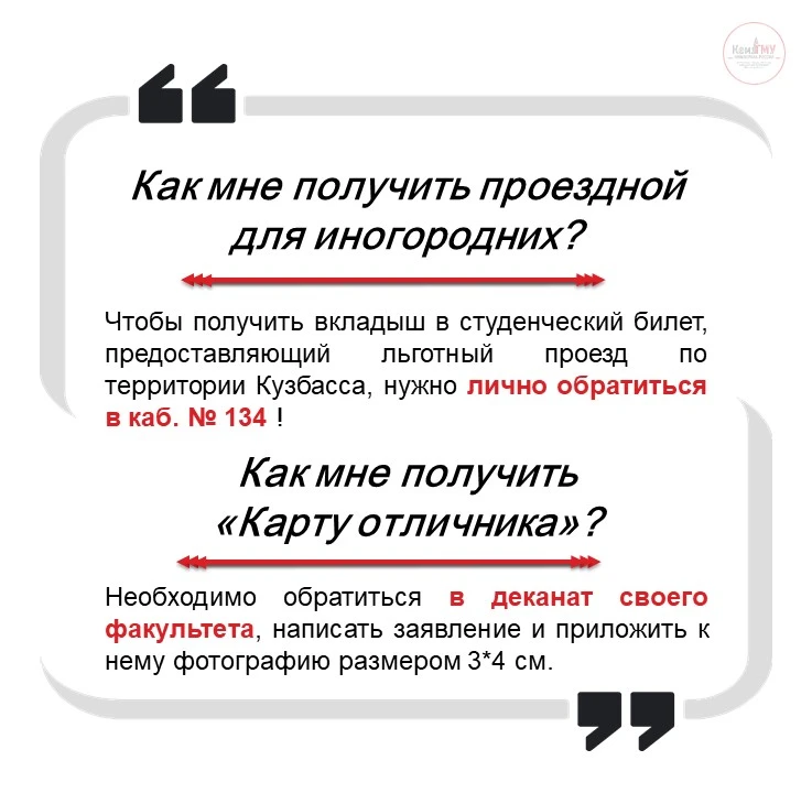 «Где взять справку? Как получить скидку? Какие нести документы?»