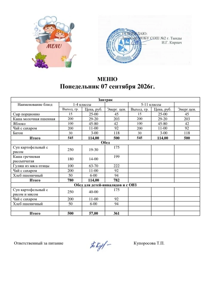 Школьное меню на 7 сентября 🍽🍂