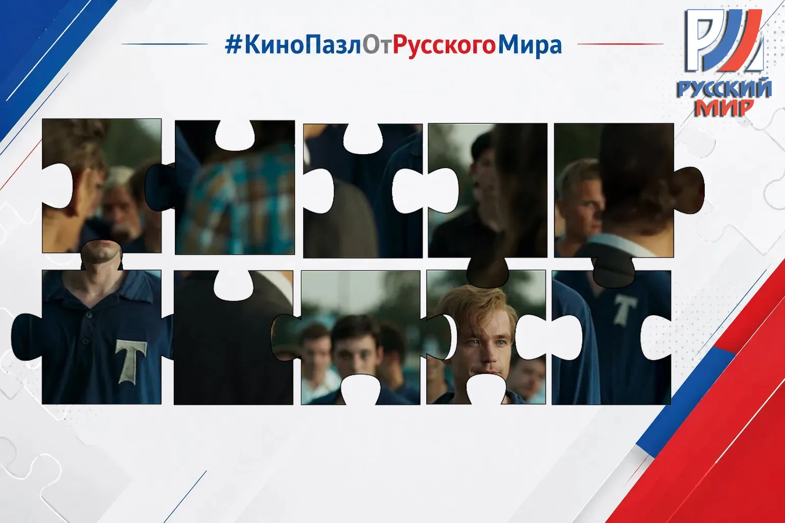 #КиноПазлОтРусскогоМира | Выпуск 31 🎬

Сегодня в нашей рубрике #КиноПазлОтРусскогоМира – фильм о че