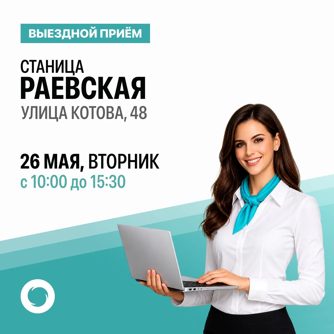 🌐 Специалисты «Южного регионального оператора» завтра проведут выездной приём с 10:00 до 15:30 по ад