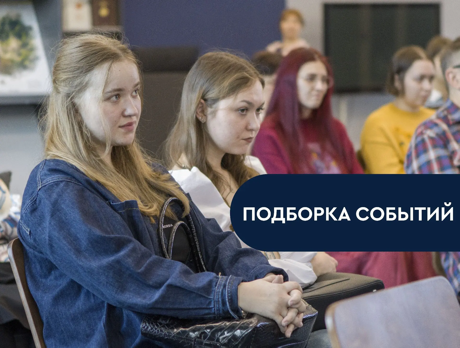Подборка событий в Научной библиотеке