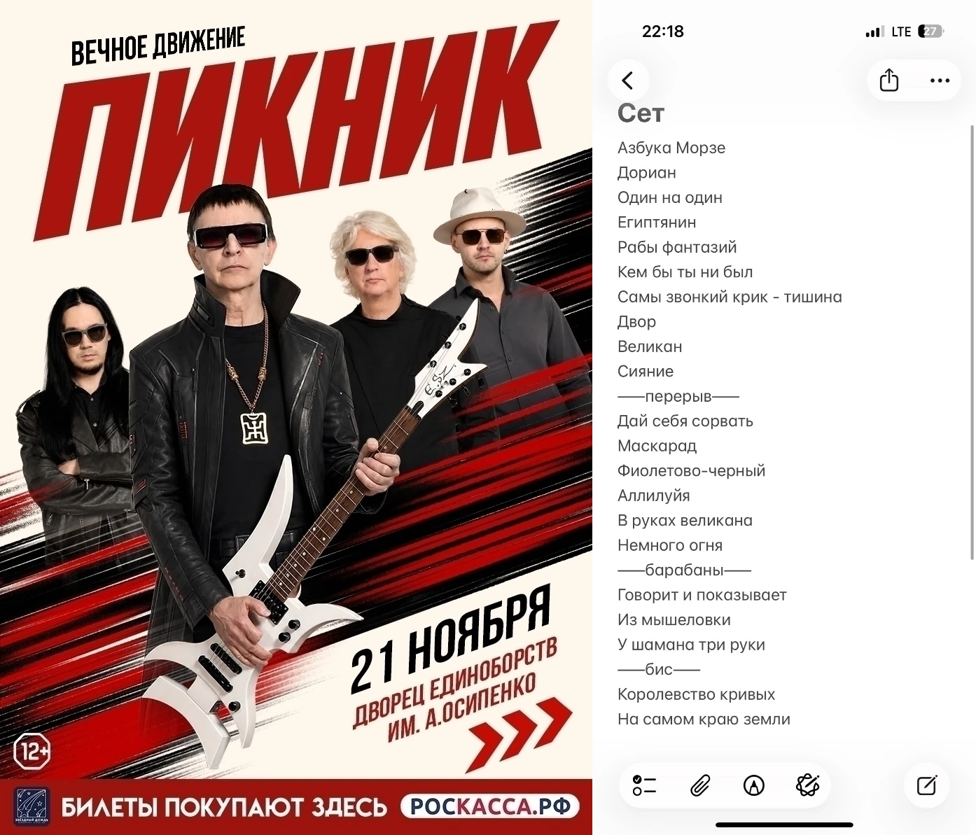 21 ноября группа ПИКНИК на сцене Дворца Единоборств им. А. Осипенко.