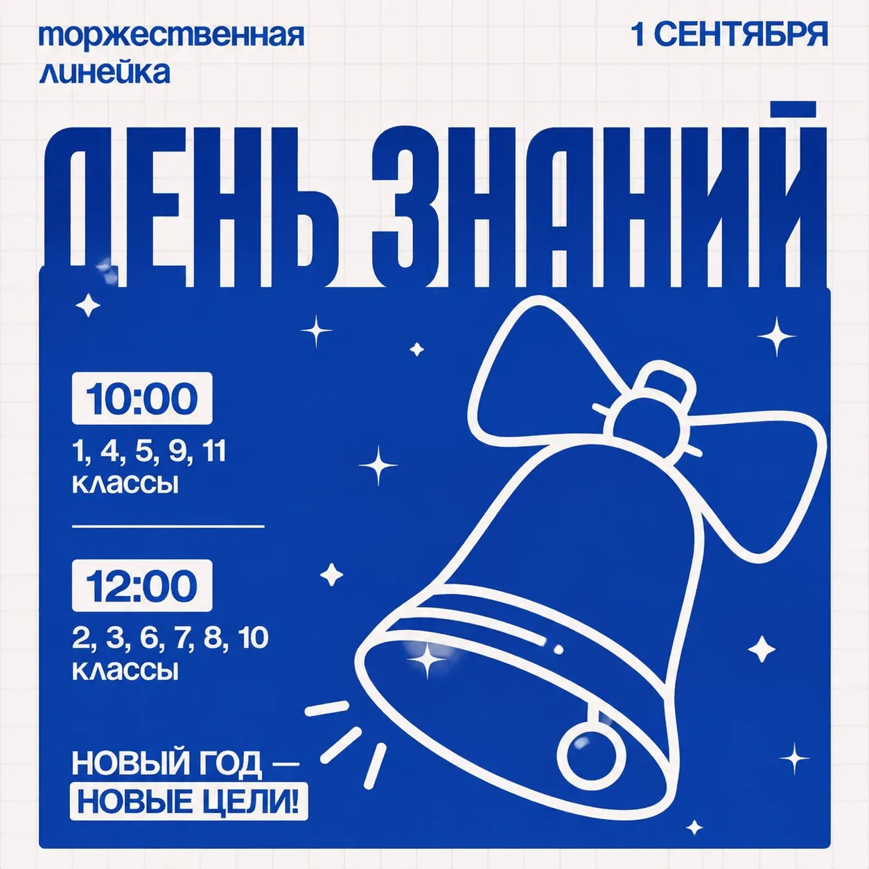 Слышите? Это мелодия осени зовет за парты! 🔔✨