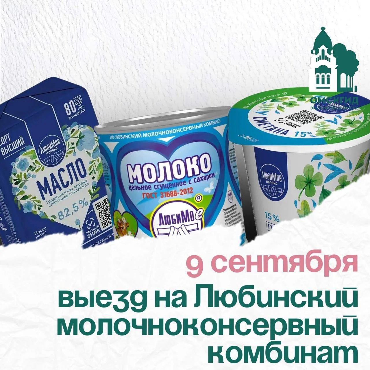 🥣Сгущенка - легендарный продукт для Омской области. Самую первую партию баночек со зна...