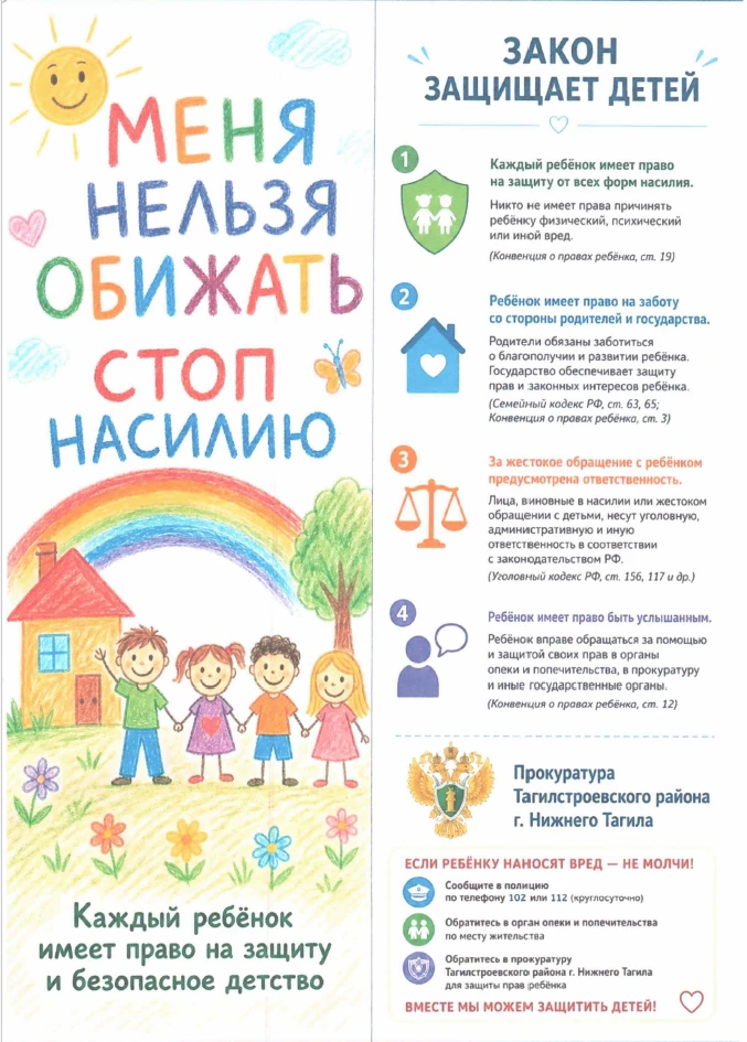 Меня нельзя обижать - стоп насилию!