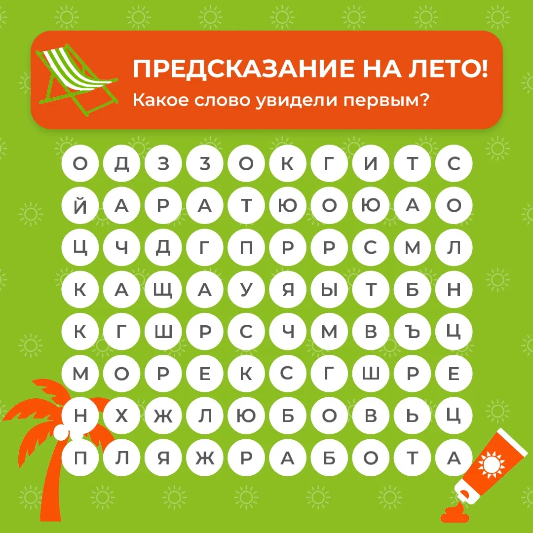 Каким будет ваше лето? ☀️