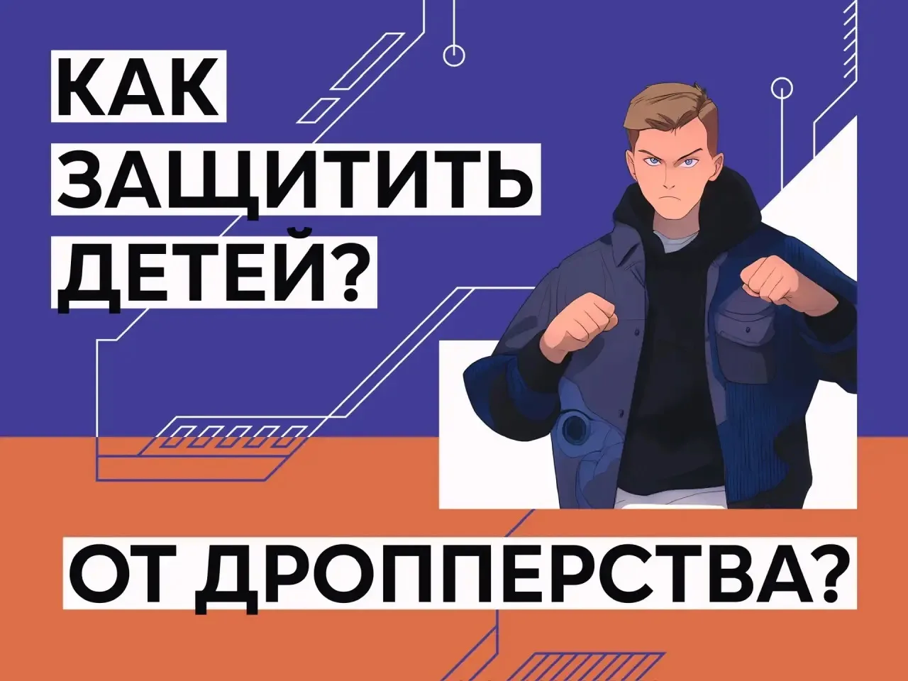 ‼️ Это может коснуться любого! 🆘 Мошенники всё чаще под видом «подработки» вербуют в дропперы подрос