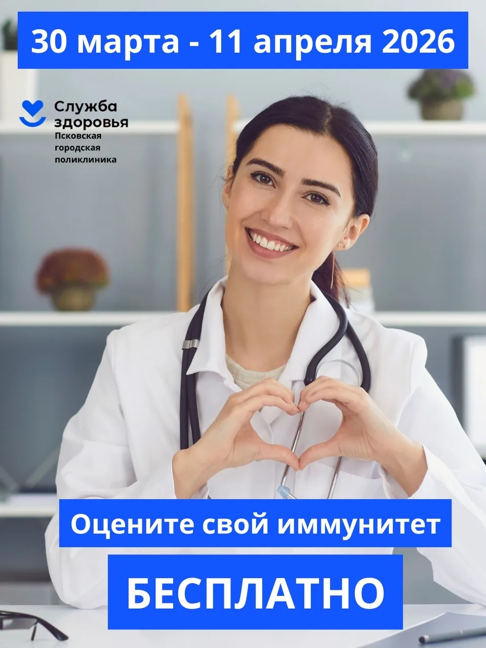 ❗Важная информация ❗Уважаемые жители Пскова и Псковской области приглашаем вас проверить свой иммуни